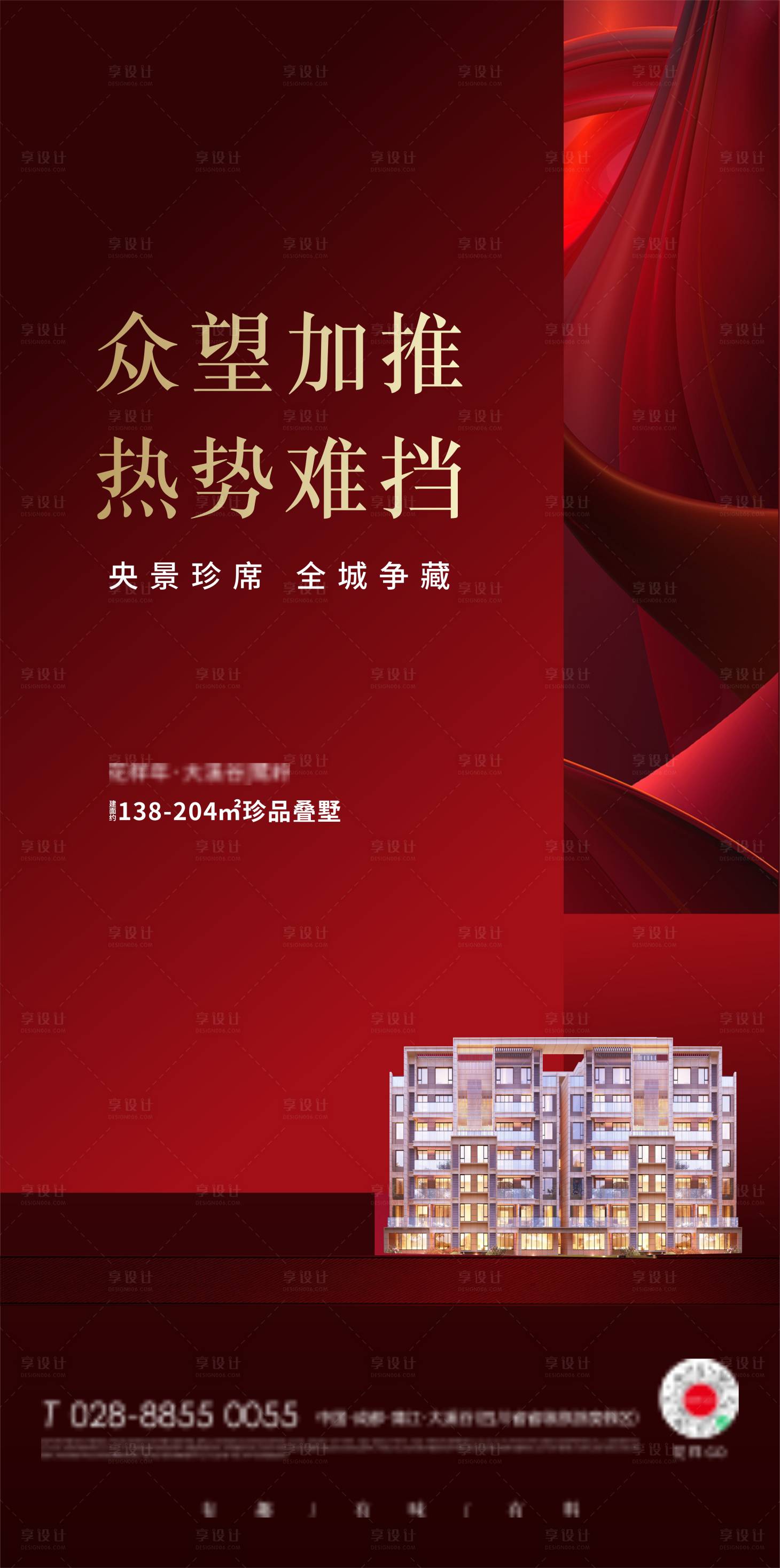 源文件下载【享设计】搜索编号：55450007434096830【地产红金加推海报】