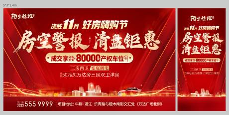 源文件下载【热销清盘钜惠海报展板】编号：36620007193157766