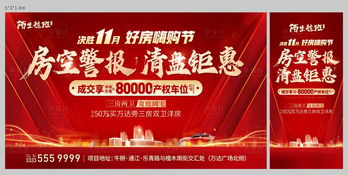 源文件下载【享设计】搜索编号：36620007193157766【热销清盘钜惠海报展板】