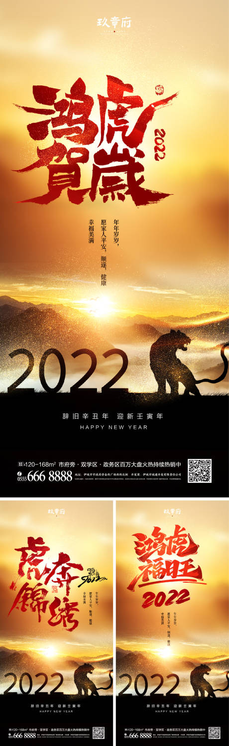 源文件下載【2022虎年元旦新年海報】編號：92410007314206084