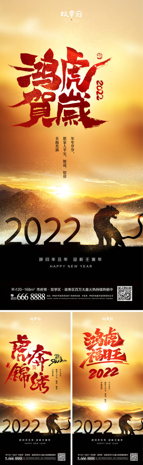 编号：20211120090845647【享设计】源文件下载-2022虎年元旦新年海报