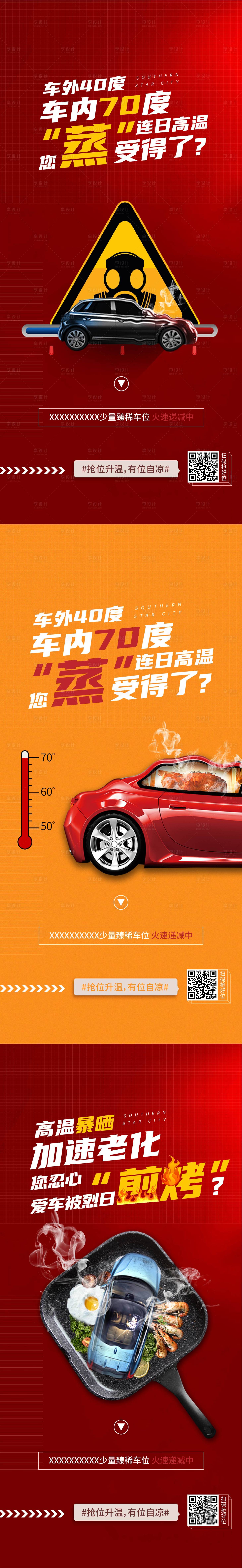 源文件下載【享設計】搜索編號：54840007186625010【車位痛點價值系列海報】