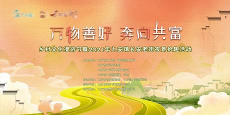 源文件下载【地产乡村游街活动背景板】编号：40810007074629692