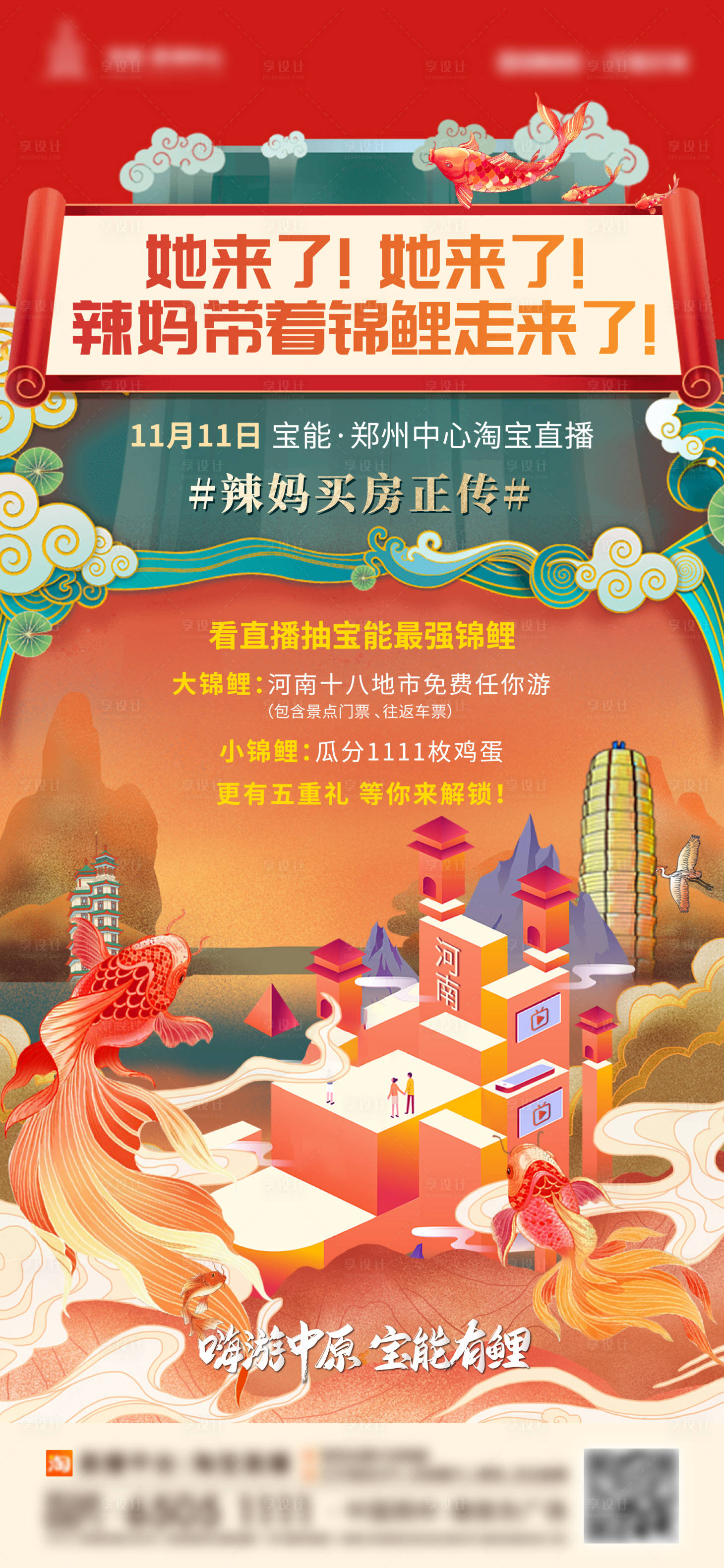 源文件下载【享设计】搜索编号：68640007428553581【看直播赢锦鲤海报】