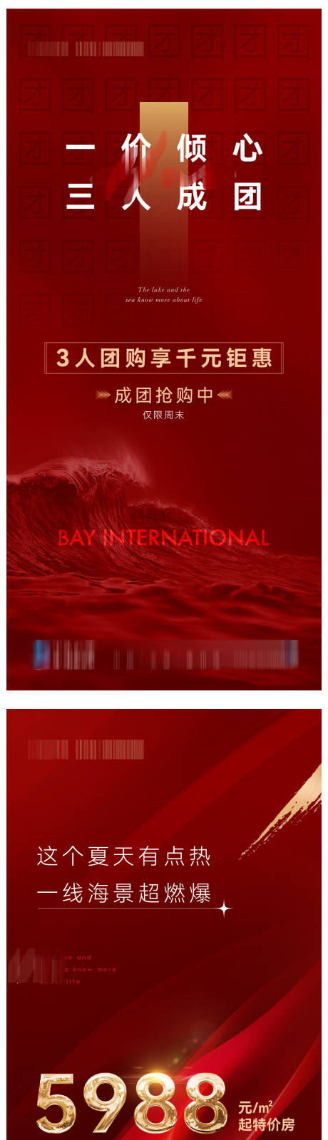 源文件下載【享設計】搜索編號：49450007261486482【熱銷團購海報】