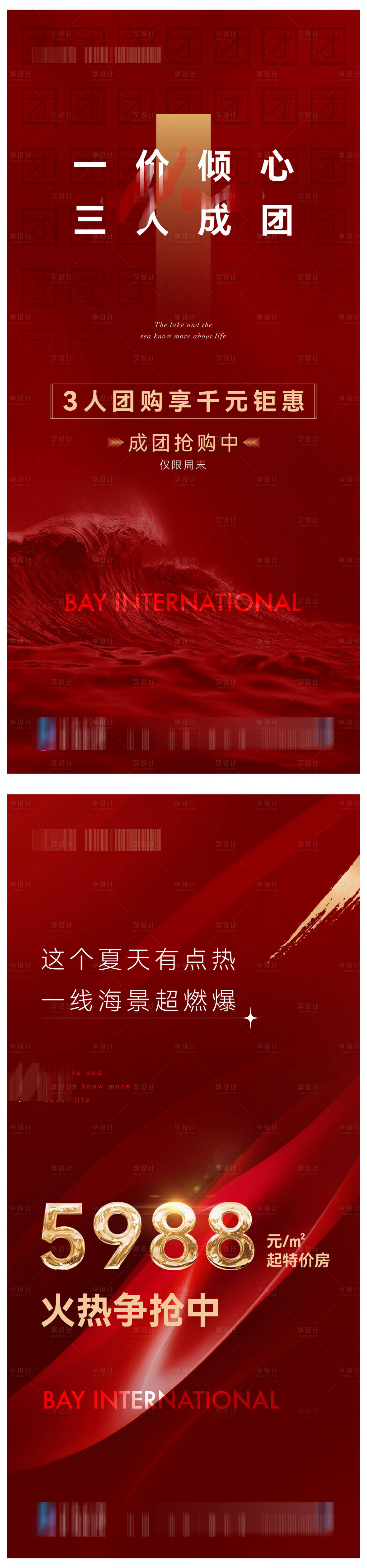 源文件下載【享設計】搜索編號：49450007261486482【熱銷團購海報】