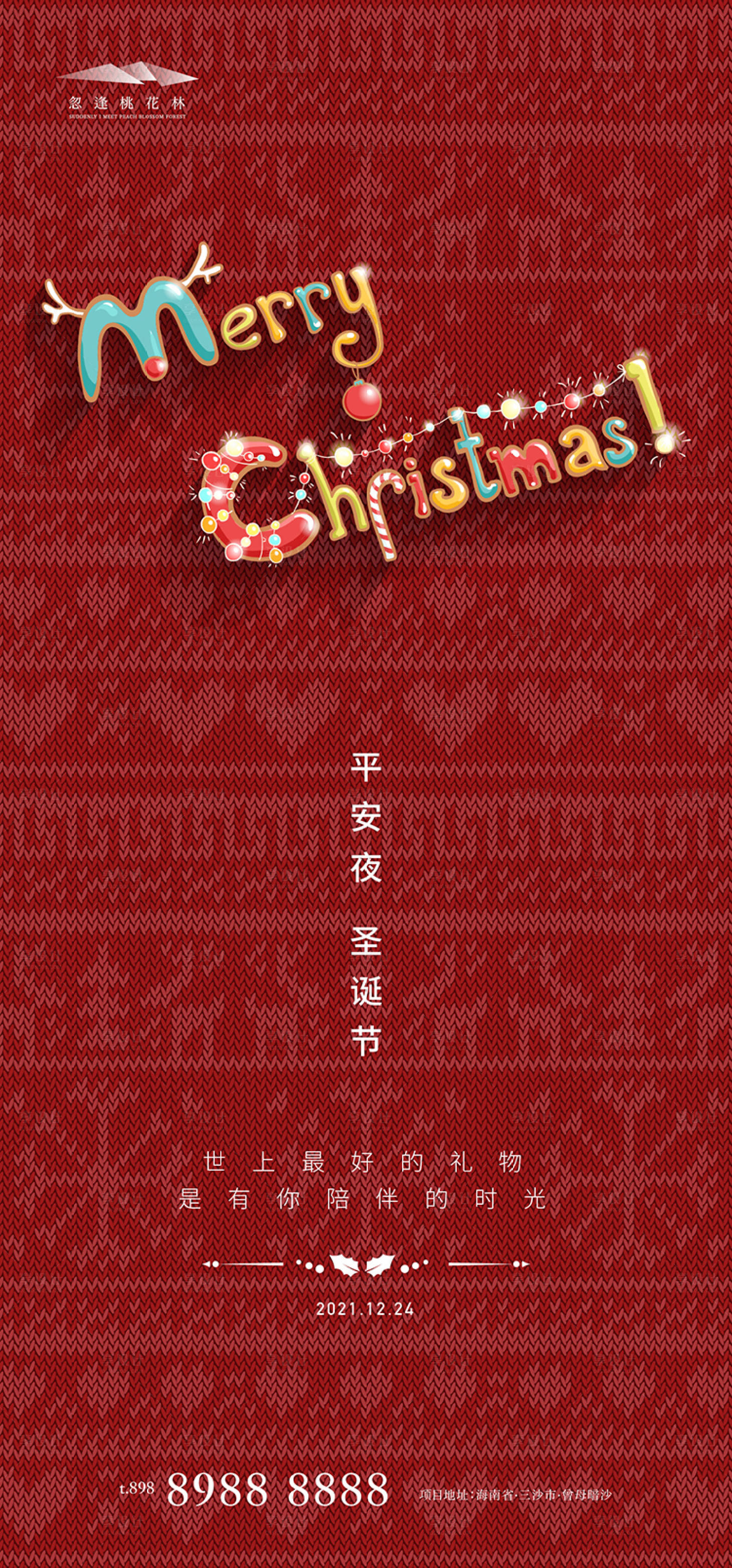 源文件下載【享設(shè)計(jì)】搜索編號(hào)：21580007174748453【圣誕節(jié)平安夜海報(bào)】