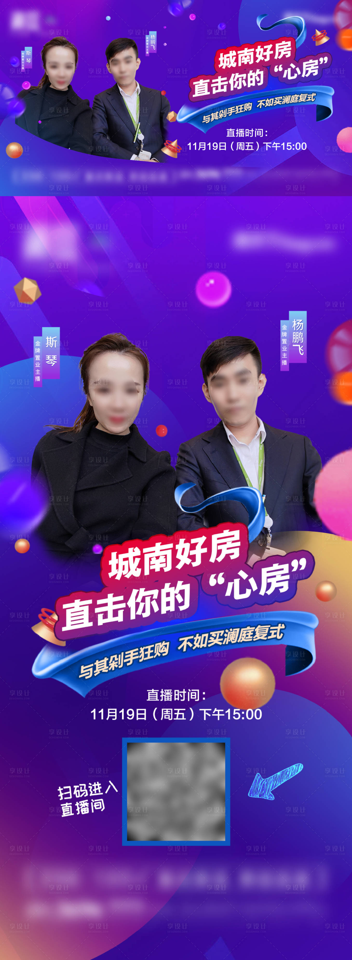 源文件下载【享设计】搜索编号：73540007301367743【地产直播海报】