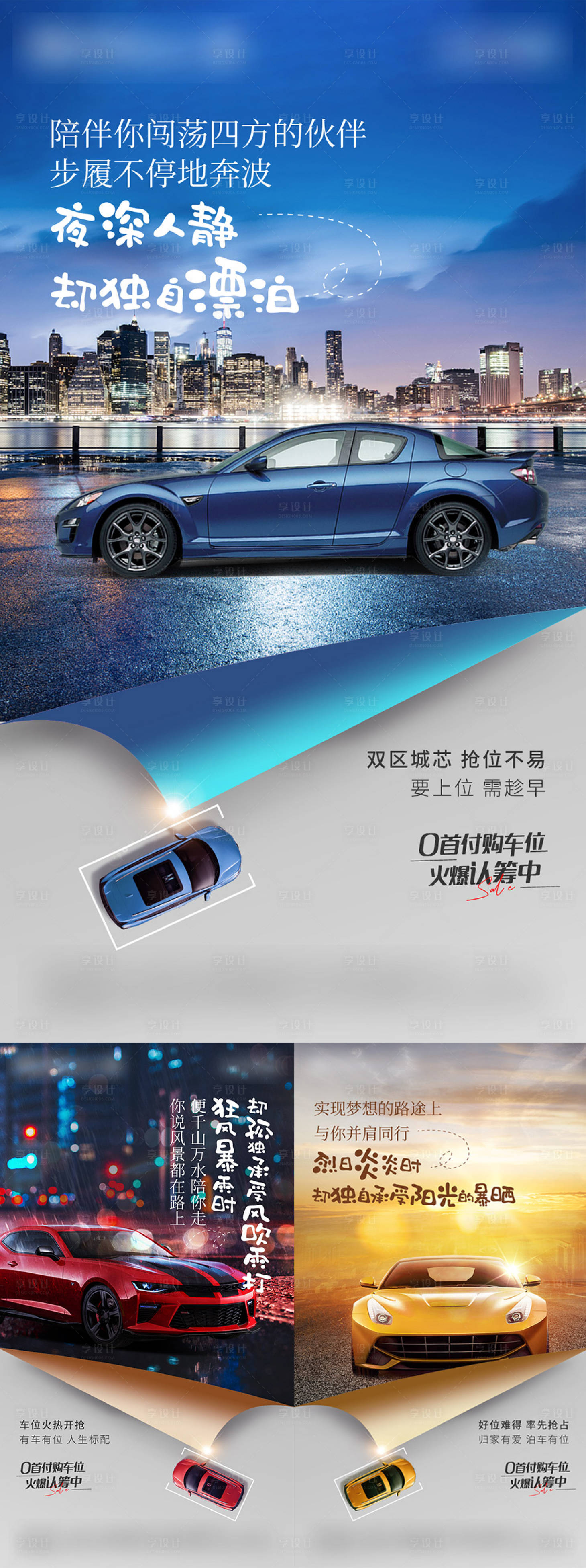 源文件下载【享设计】搜索编号：35480007274346075【车位系列海报】