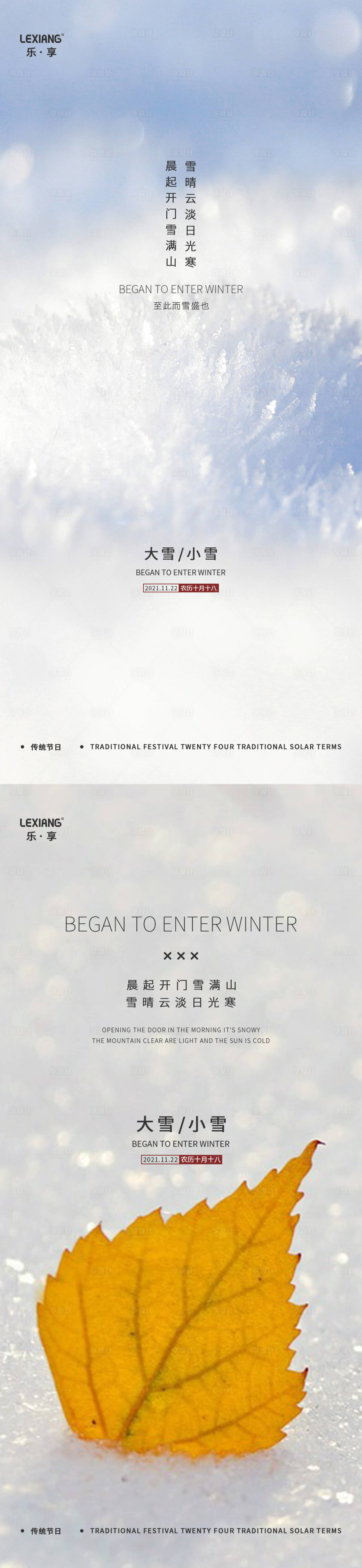 源文件下載【享設計】搜索編號：36270007142965998【大雪小雪節氣系列海報】