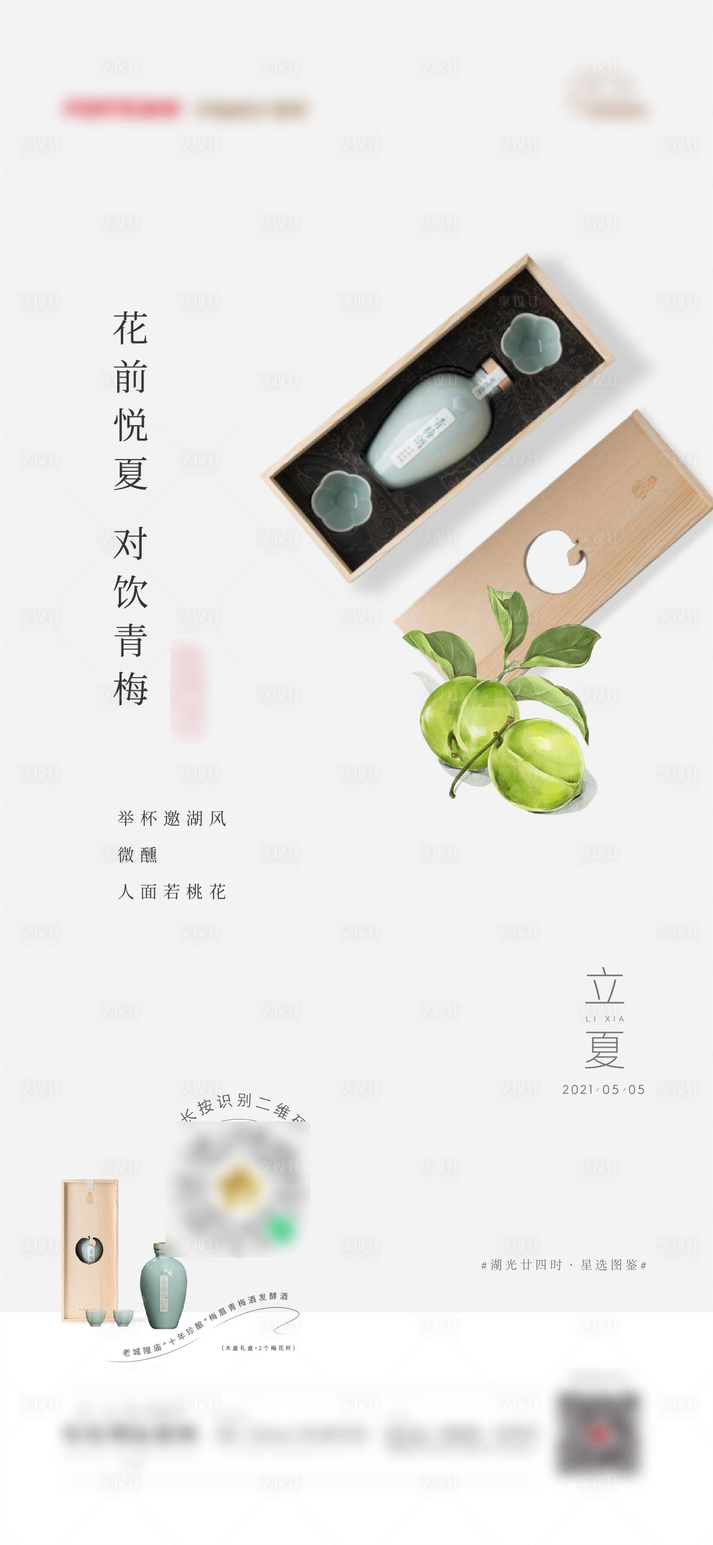 源文件下载【立夏节气海报】编号：99320007270607050