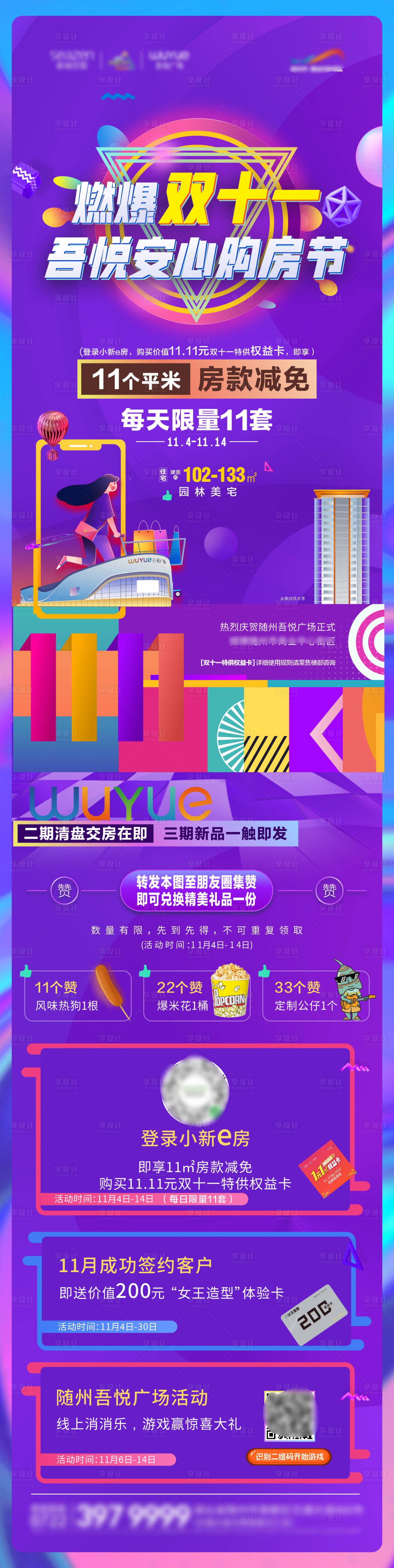 源文件下载【地产双十一促销长图】编号：34140007180136783