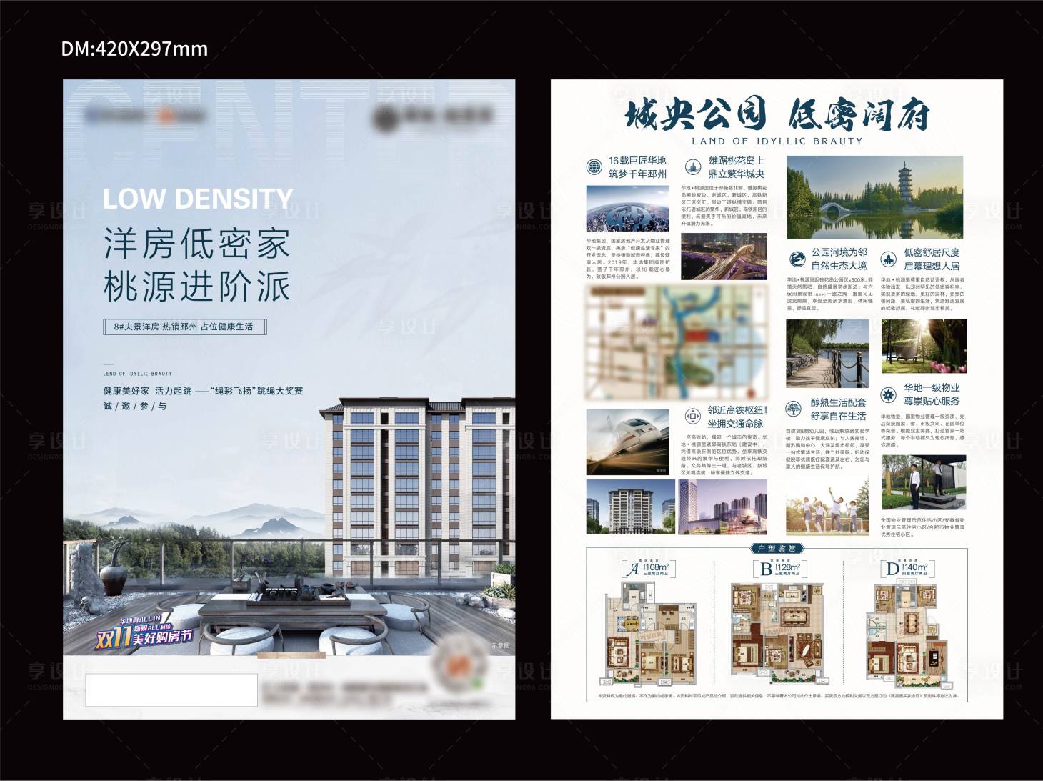 源文件下載【享設計】搜索編號：39490007379741651【洋房DM】