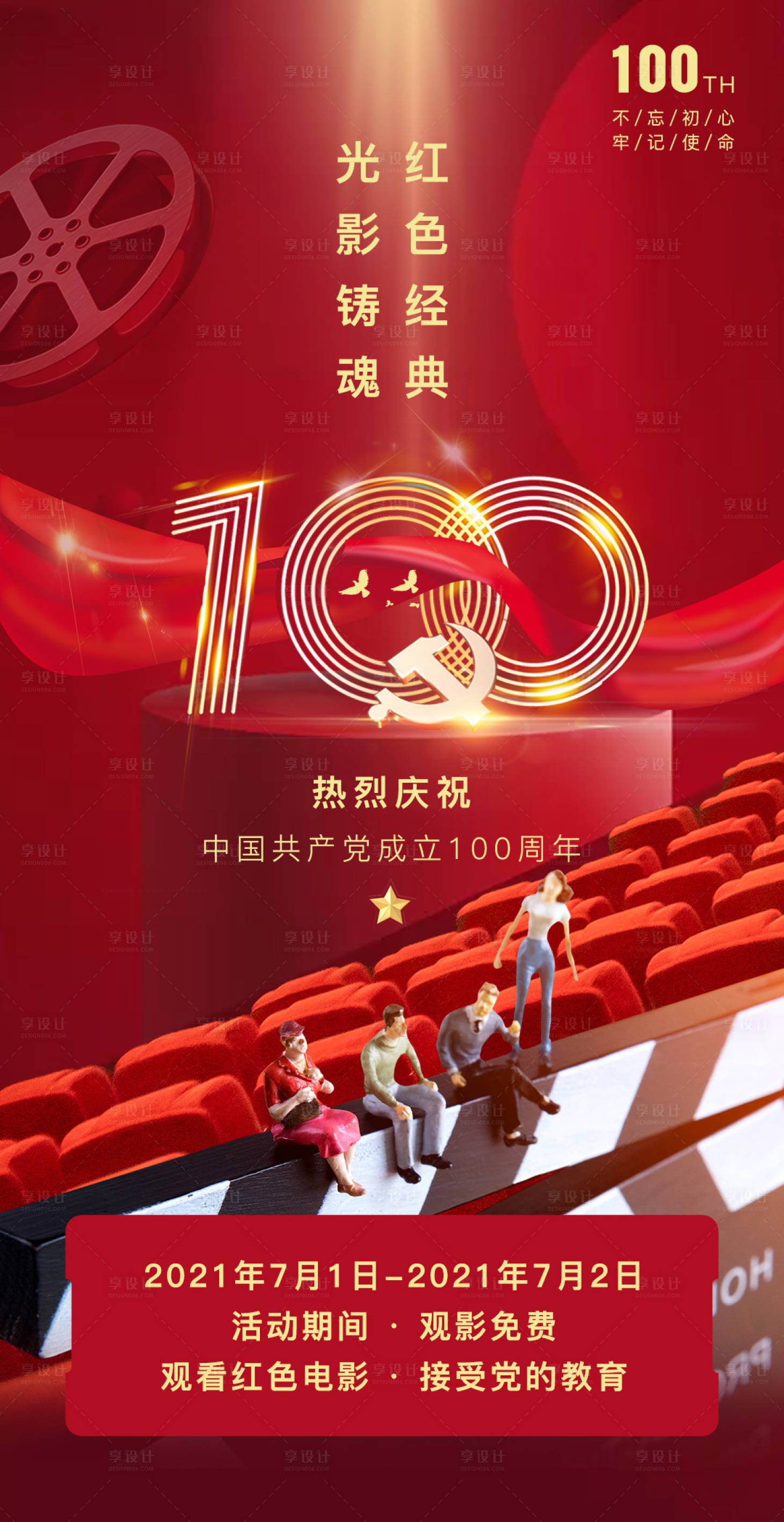 源文件下載【享設計】搜索編號：94210007100989136【建黨節活動】