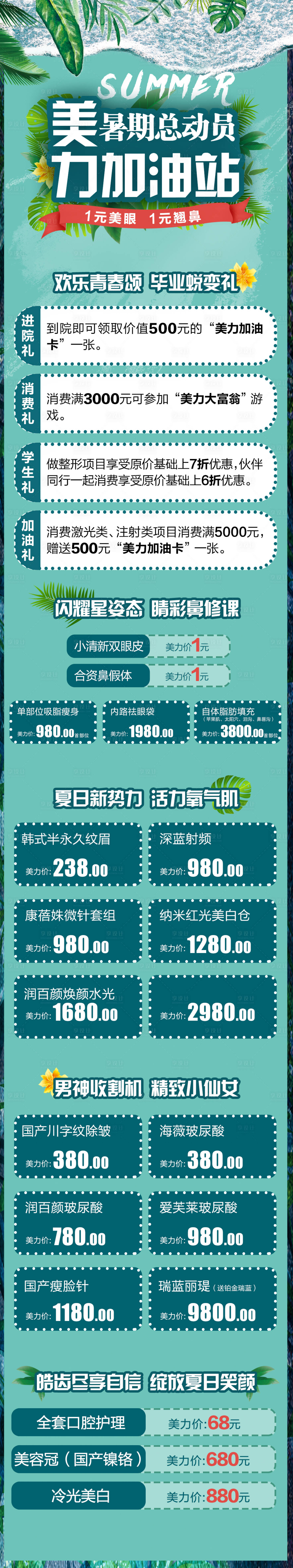 源文件下載【醫美整形暑期畢業季活動海報】編號：32510007079507273