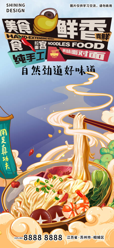 源文件下載【享設計】搜索編號：77100007083377746【手工面螺螄粉面條特色美食插畫手繪海報】