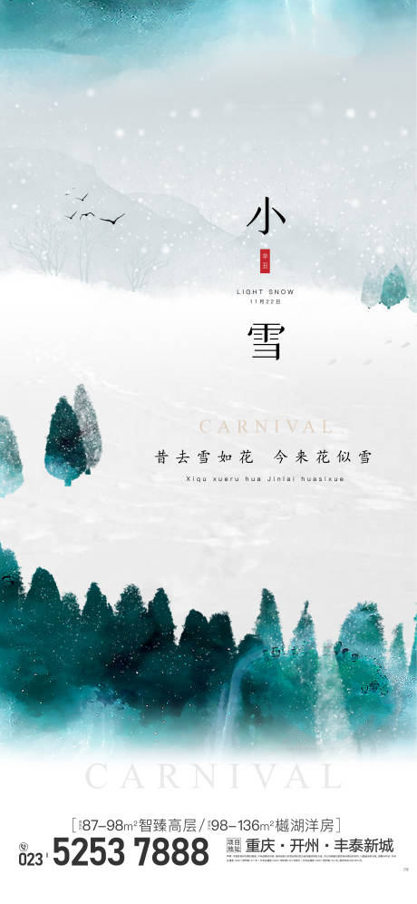 源文件下载【节气刷屏】编号：75130007272757935