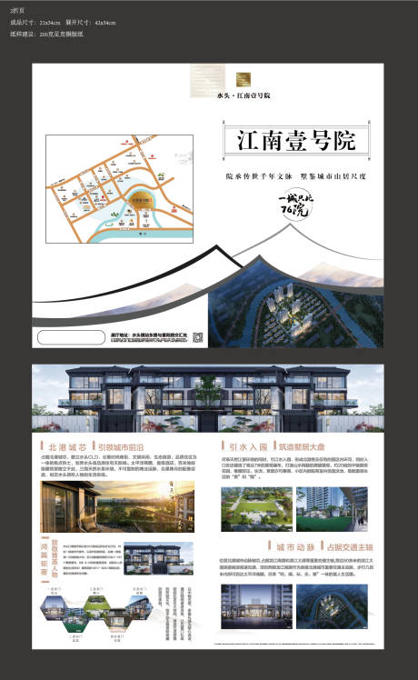 源文件下载【享设计】搜索编号：42730007167986185【地产对折页】