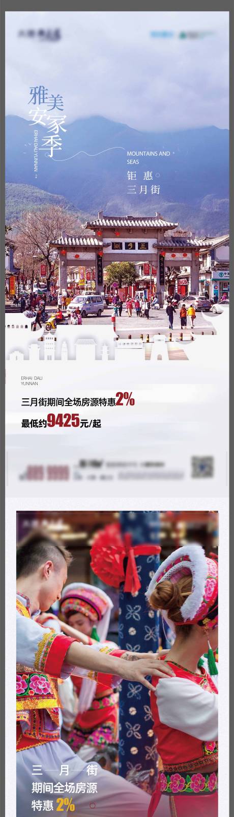 源文件下载【地产大理安家计划系列单图】编号：20211103104713453