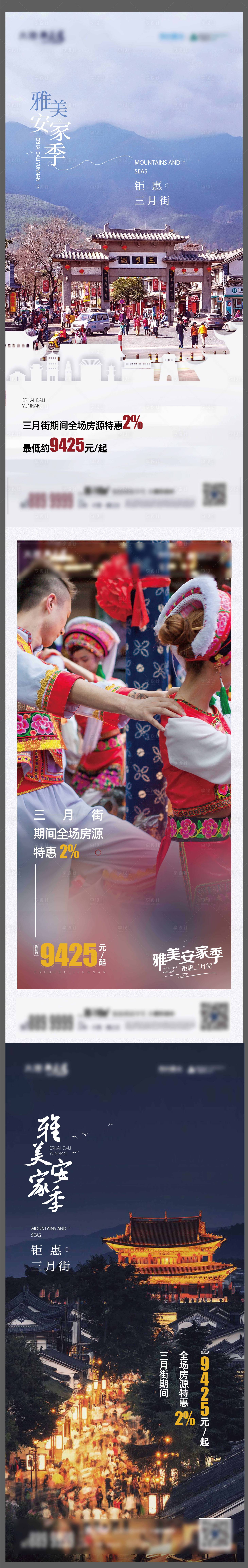 源文件下載【地產(chǎn)大理安家計(jì)劃系列單圖】編號：69250007091969822