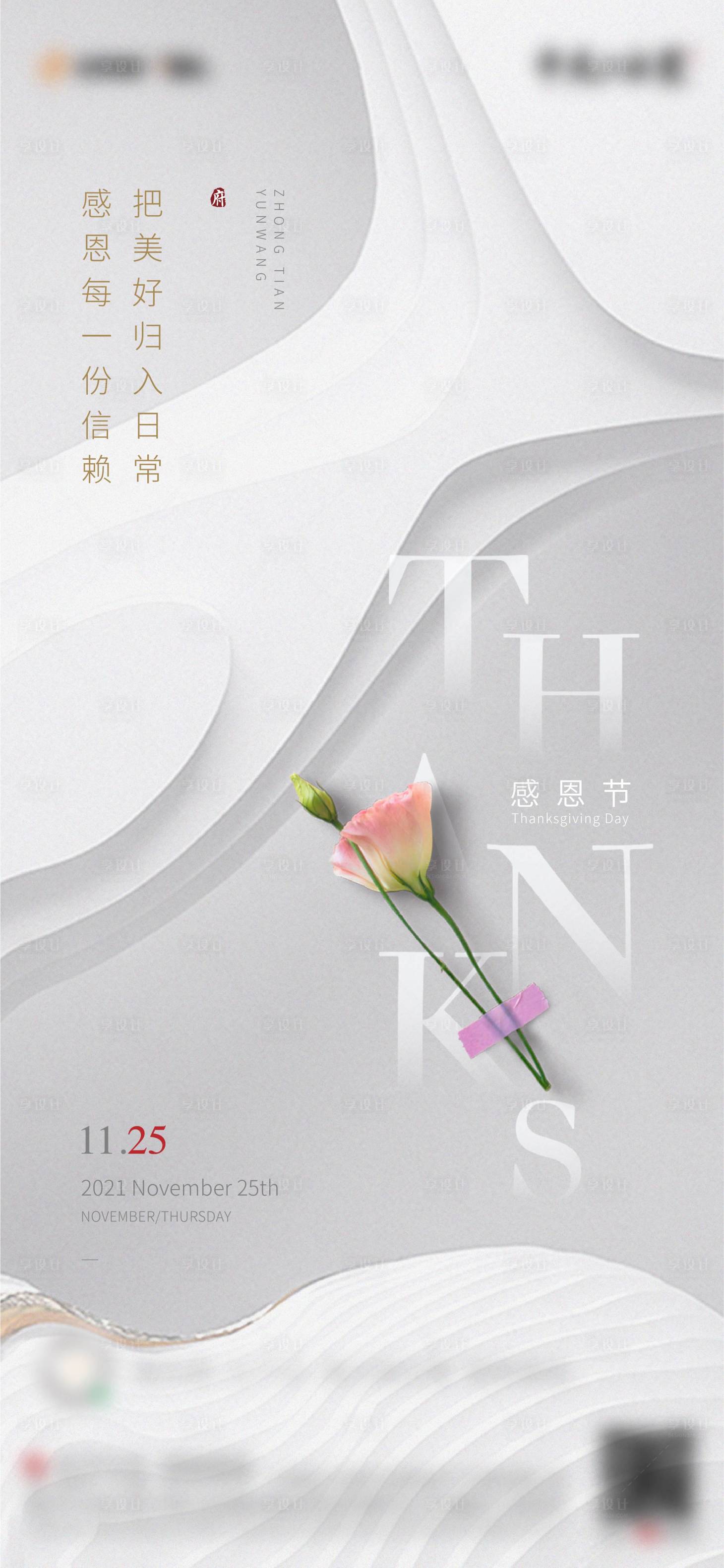 源文件下载【享设计】搜索编号：64240007357655807【感恩节海报】