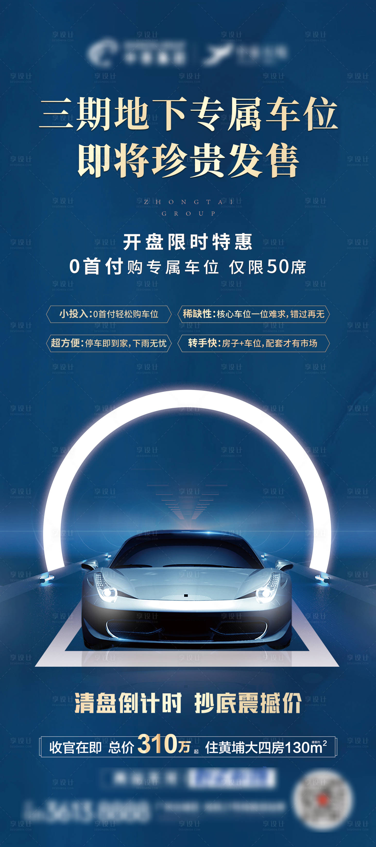 源文件下载【享设计】搜索编号：77030007191316823【车位价值展架】