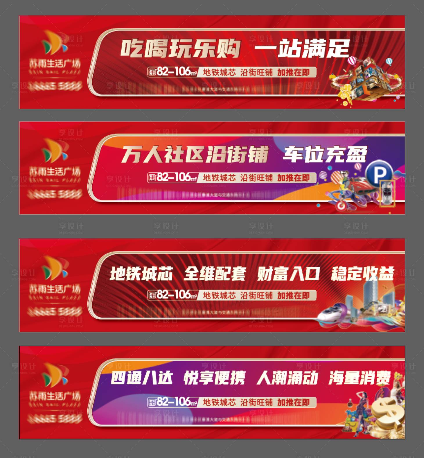 源文件下載【享設計】搜索編號：15590007161292764【房地產圍擋系列海報】