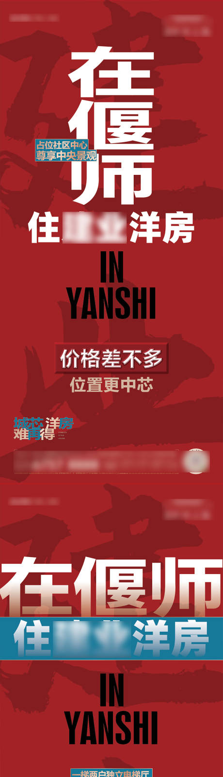 源文件下载【地产大字报热销促销系列海报】编号：20980007186221315