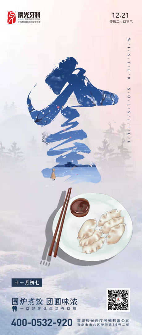 源文件下载【冬至海报】编号：24160007063339388