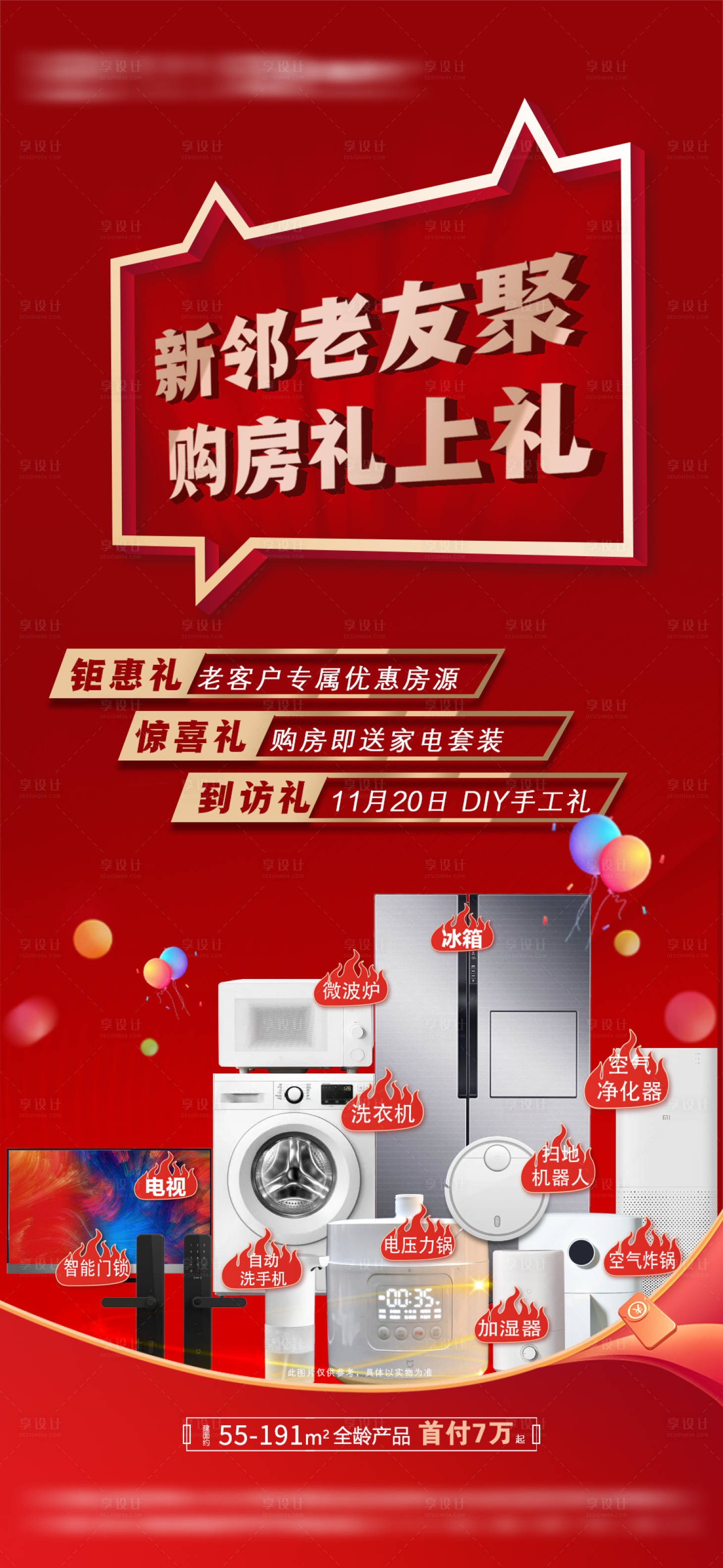 源文件下载【老带新送全套家电海报】编号：38940007417746633