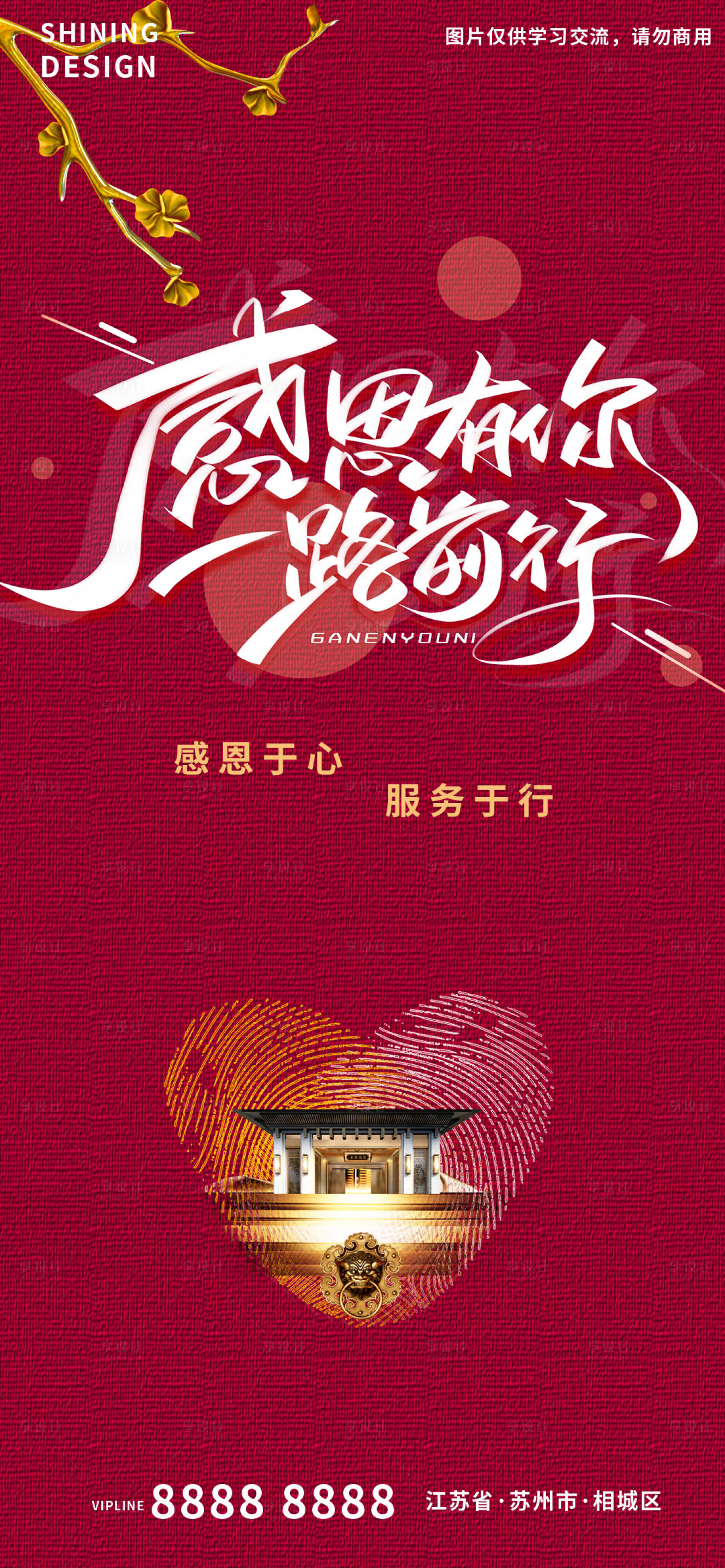 源文件下載【享設計】搜索編號：87840007207179078【感恩節(jié)愛心指紋房產大宅別墅海報】
