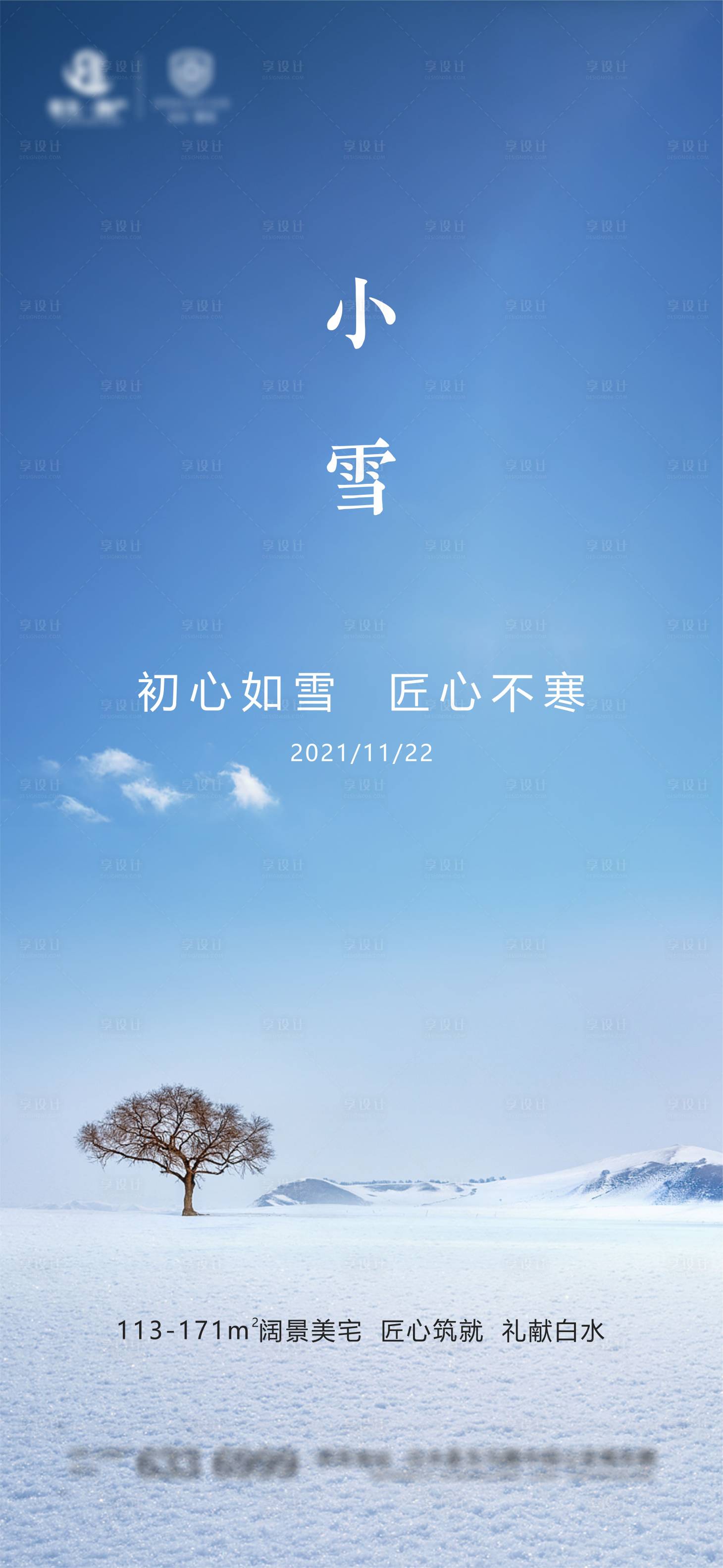 源文件下載【享設(shè)計】搜索編號：55320007335745499【小雪節(jié)氣海報】