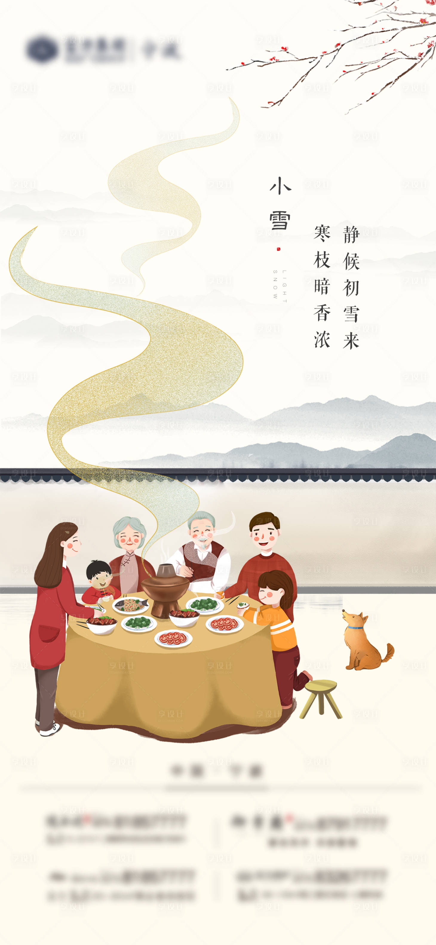 源文件下載【享設計】搜索編號：68960007272464966【地產小雪節(jié)氣海報】