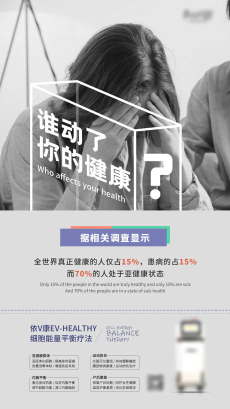 亚健康健身海报