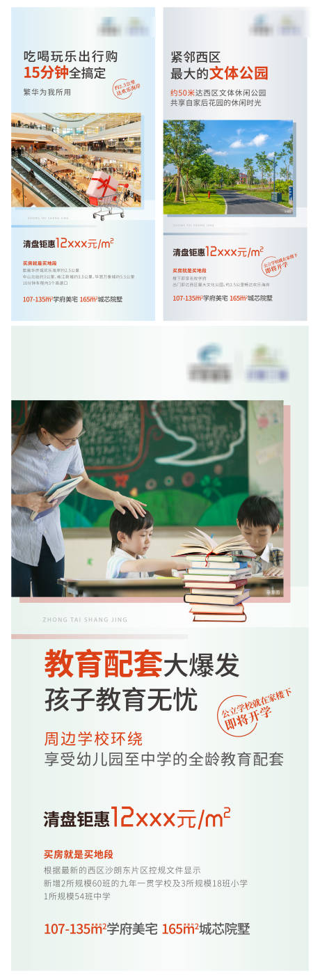 源文件下载【享设计】搜索编号：79460007245403693【区域学校学府海报】