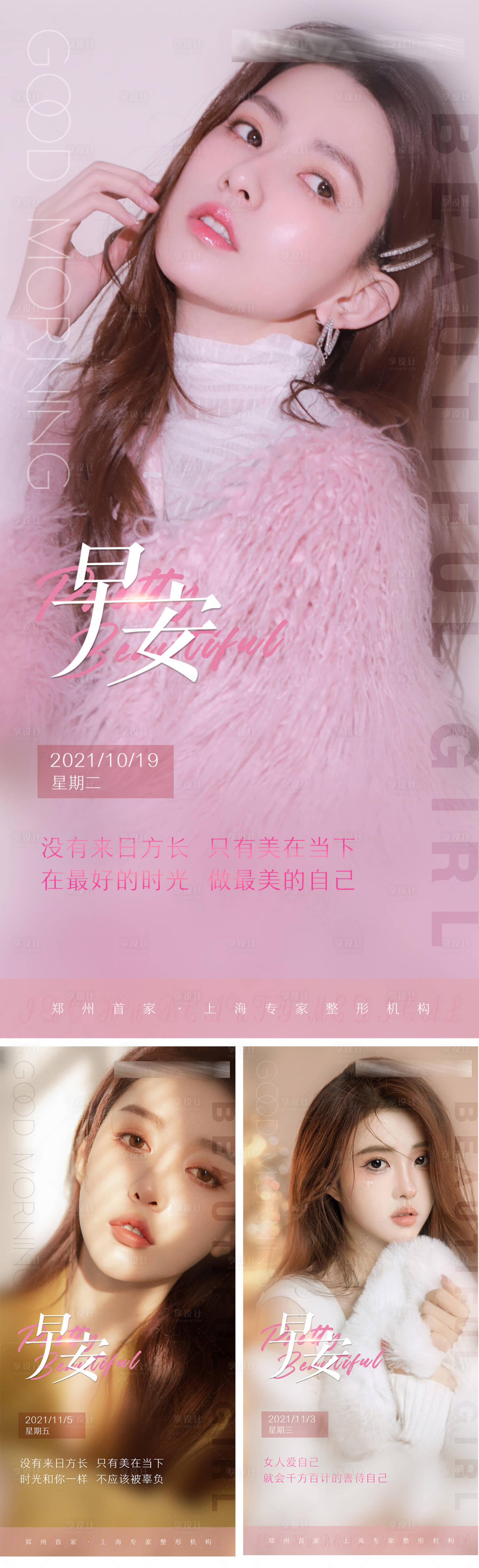 源文件下载【医美早安图】编号：34070007126506867