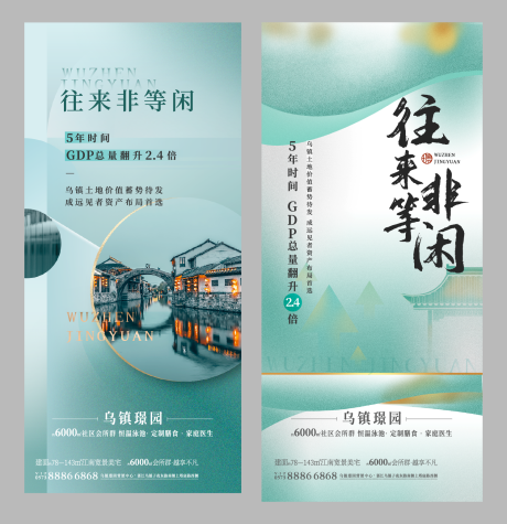 源文件下载【享设计】搜索编号：12610007219512495【新中式江南地产海报】