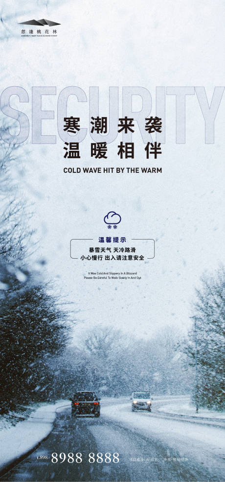 源文件下载【雨雪温馨提示】编号：20211109150537233