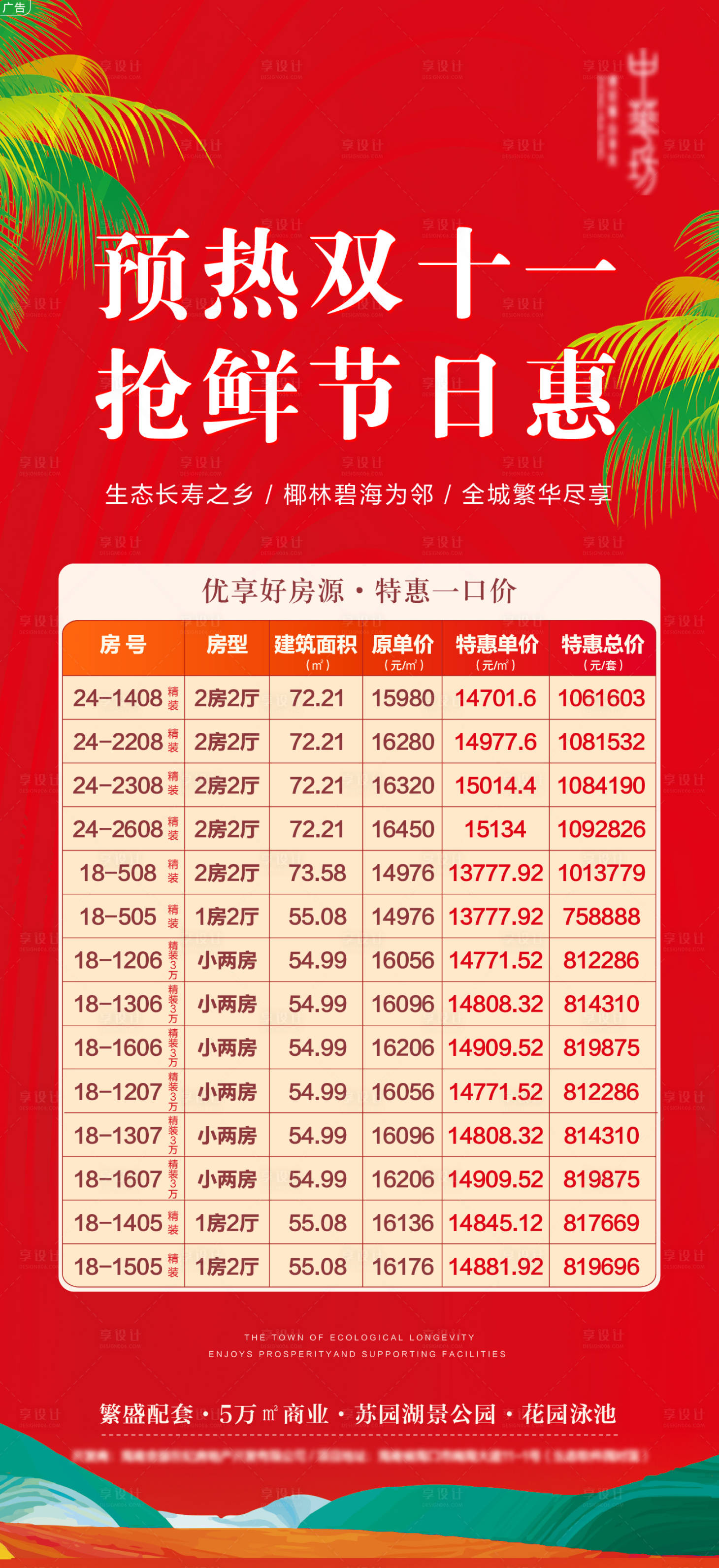 源文件下载【享设计】搜索编号：44230007136782772【双十一特价房海报】