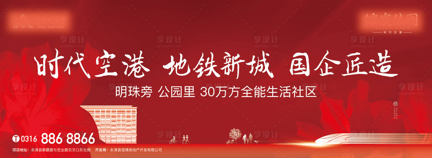 源文件下载【享设计】搜索编号：12650007188105807【地产价值点海报展板】