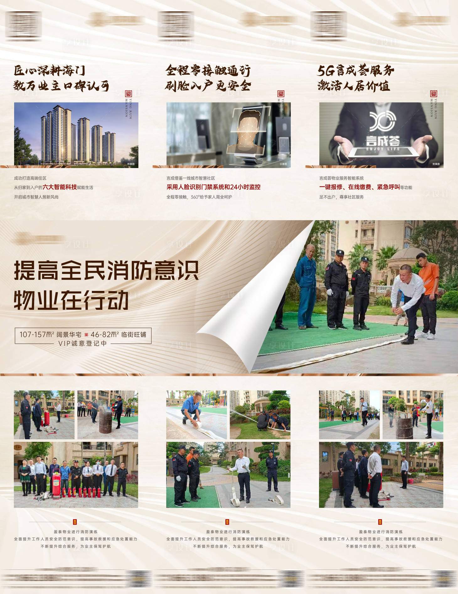 源文件下载【享设计】搜索编号：52390007115029924【地产智能物业消防培训三宫图】