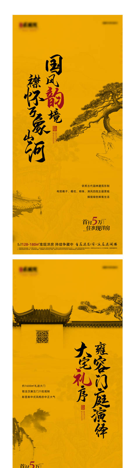 源文件下载【中式系列海报】编号：21870007351554699