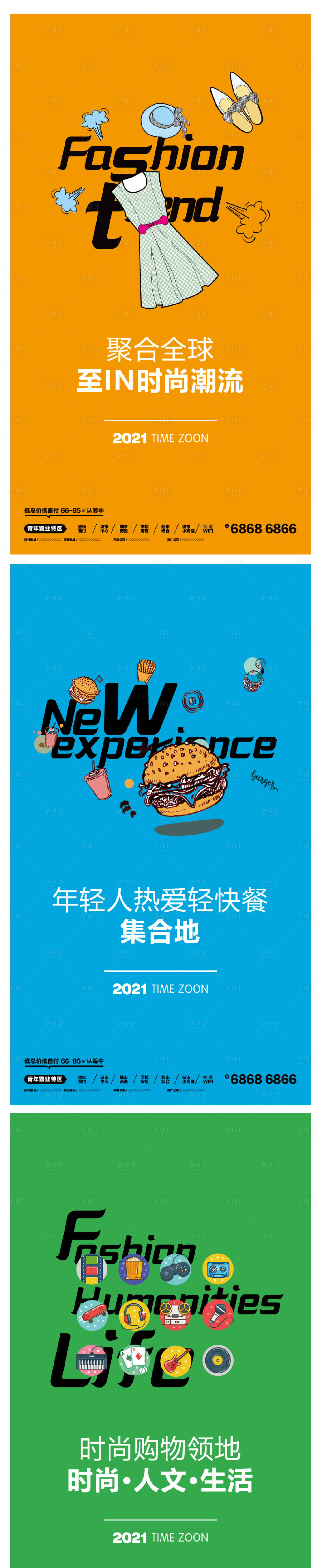 源文件下载【商业地产购物中心系列海报】编号：12910007227334636