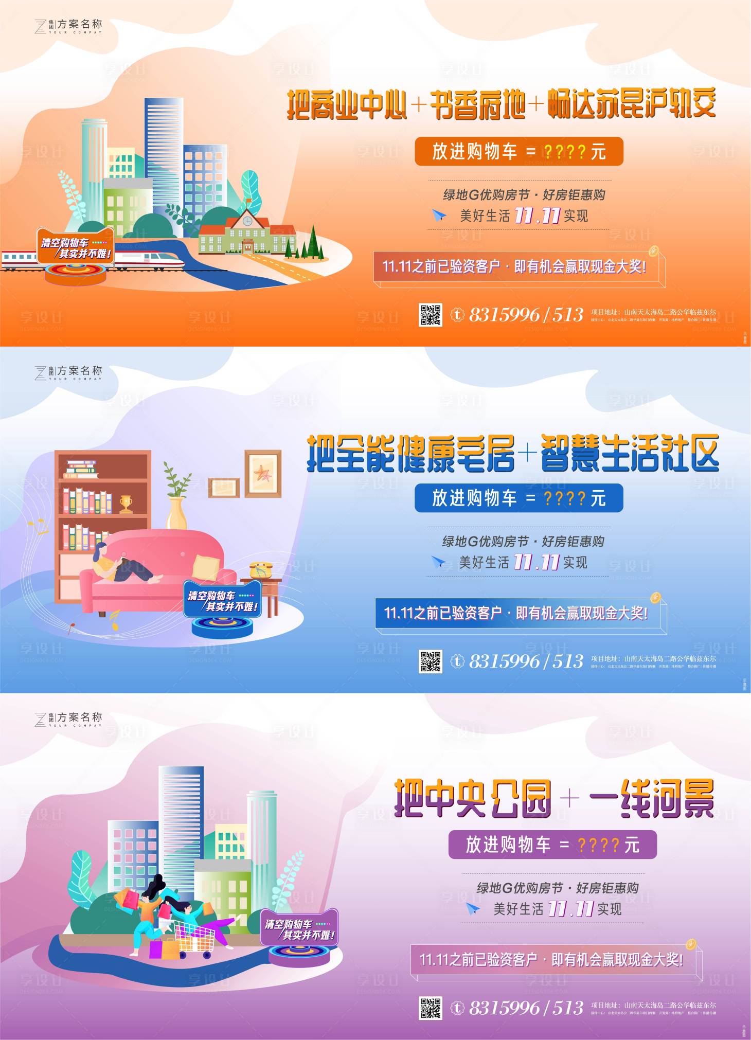 源文件下載【享設(shè)計】搜索編號：26220007161907654【地產(chǎn)雙十一購房節(jié)宣傳系列海報展板】