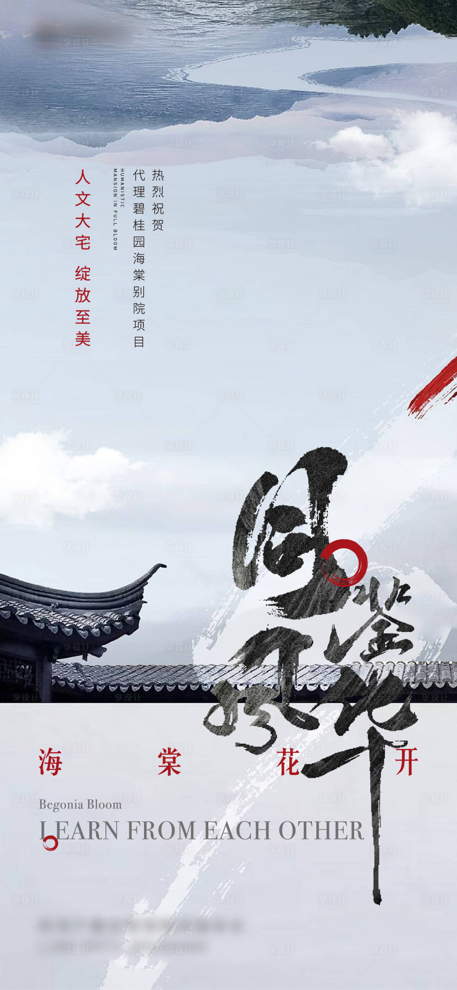 源文件下载【享设计】搜索编号：10540007335254972【中式进场海报】