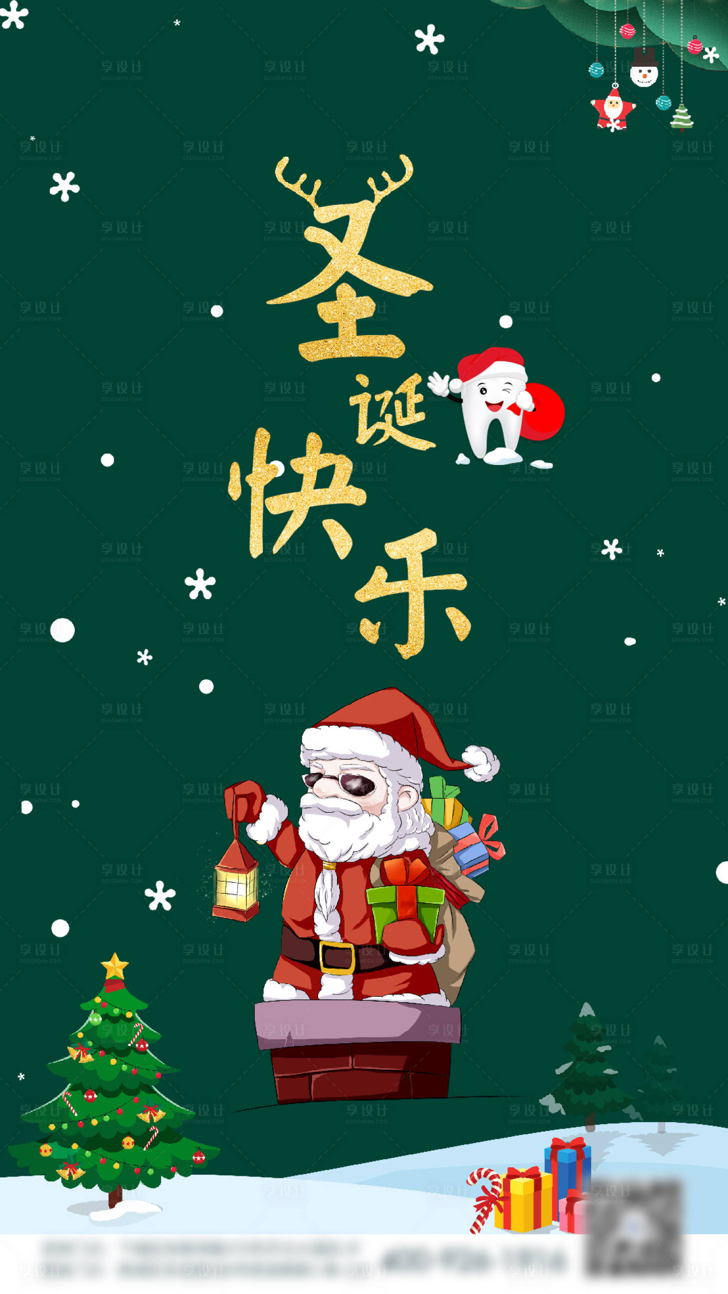 源文件下載【享設計】搜索編號：64500007176971763【圣誕節海報】