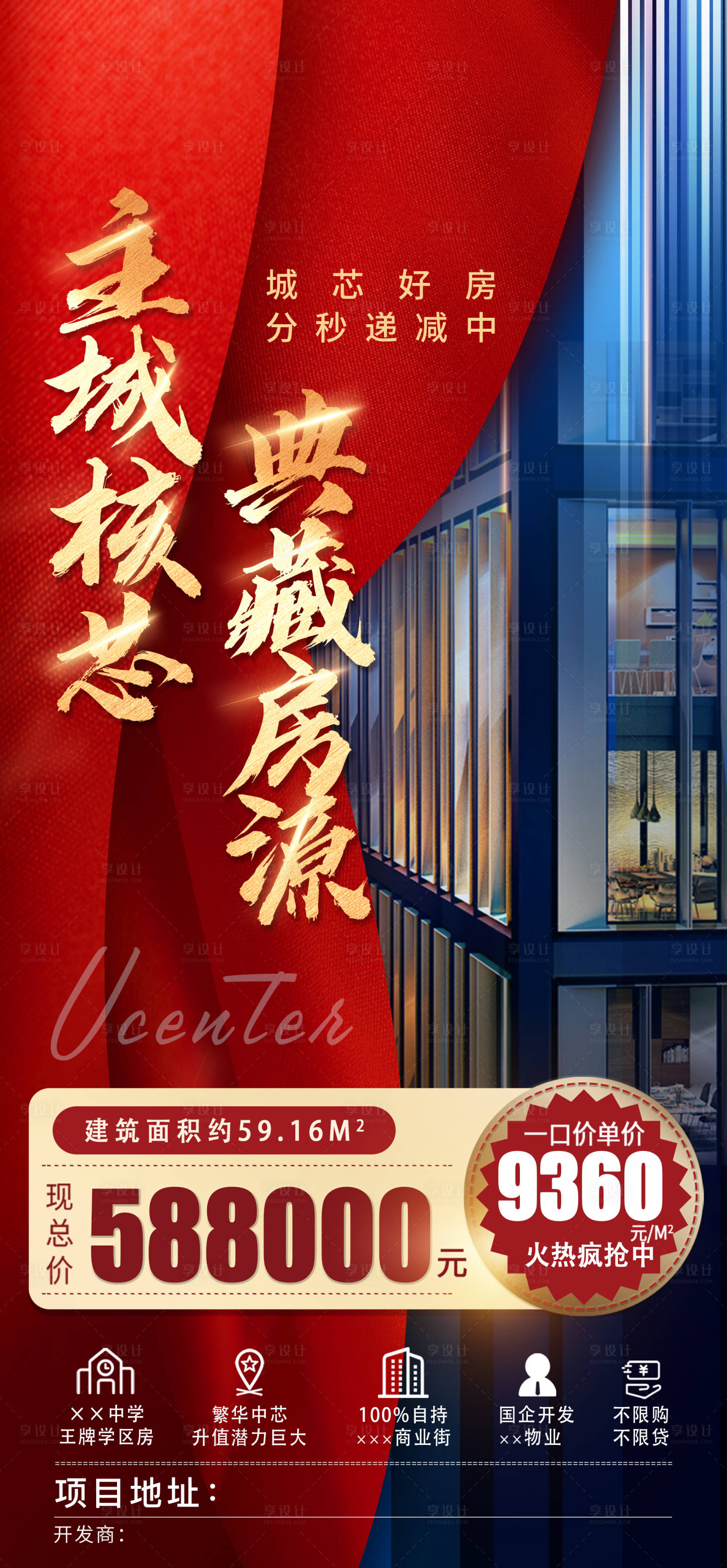 源文件下載【享設(shè)計】搜索編號：52720007288132514【地產(chǎn)價值點房源海報】