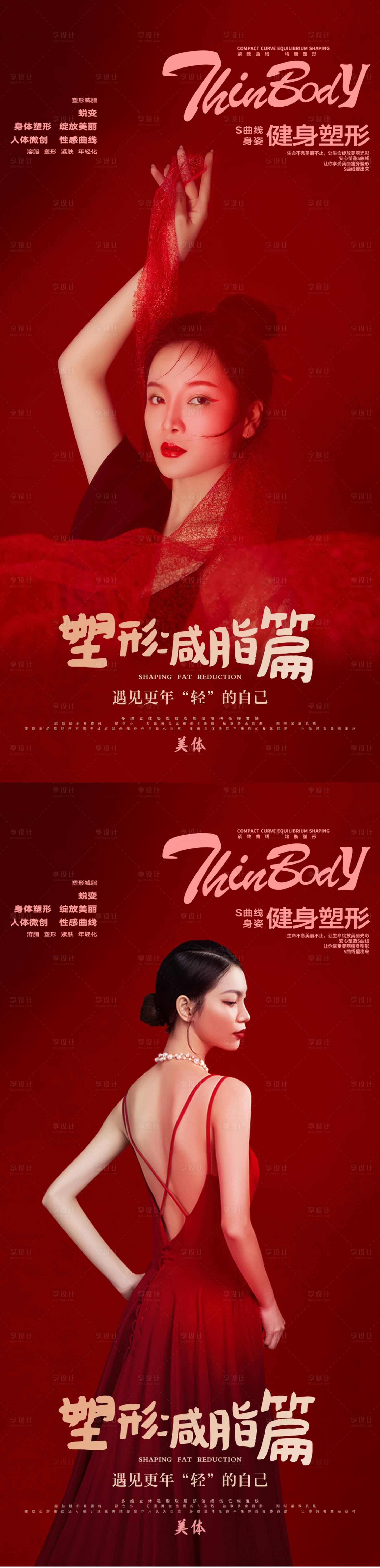 源文件下载【享设计】搜索编号：64070007263569470【整形 】