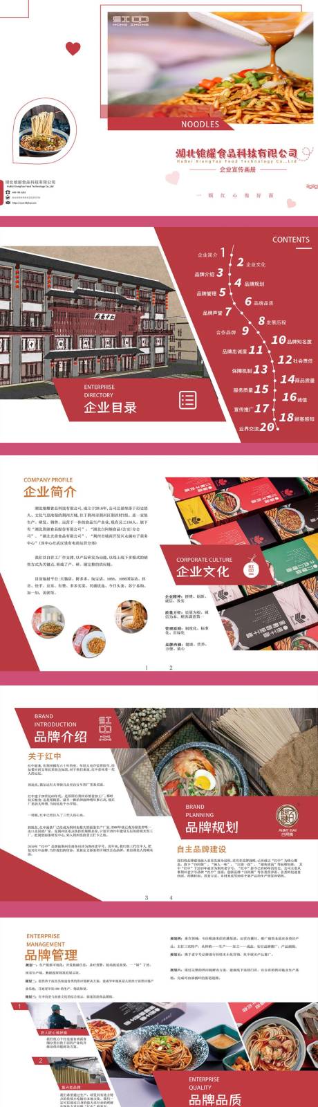 源文件下载【食品类企业画册】编号：38980007272634203