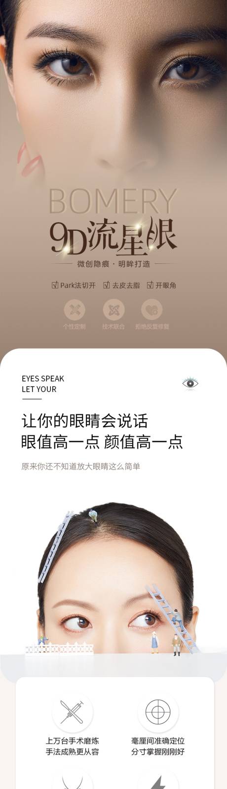 源文件下载【医美双眼皮详情页长图】编号：93360007057918458